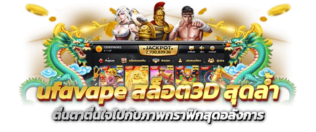 สล็อต3D-หน้าปก