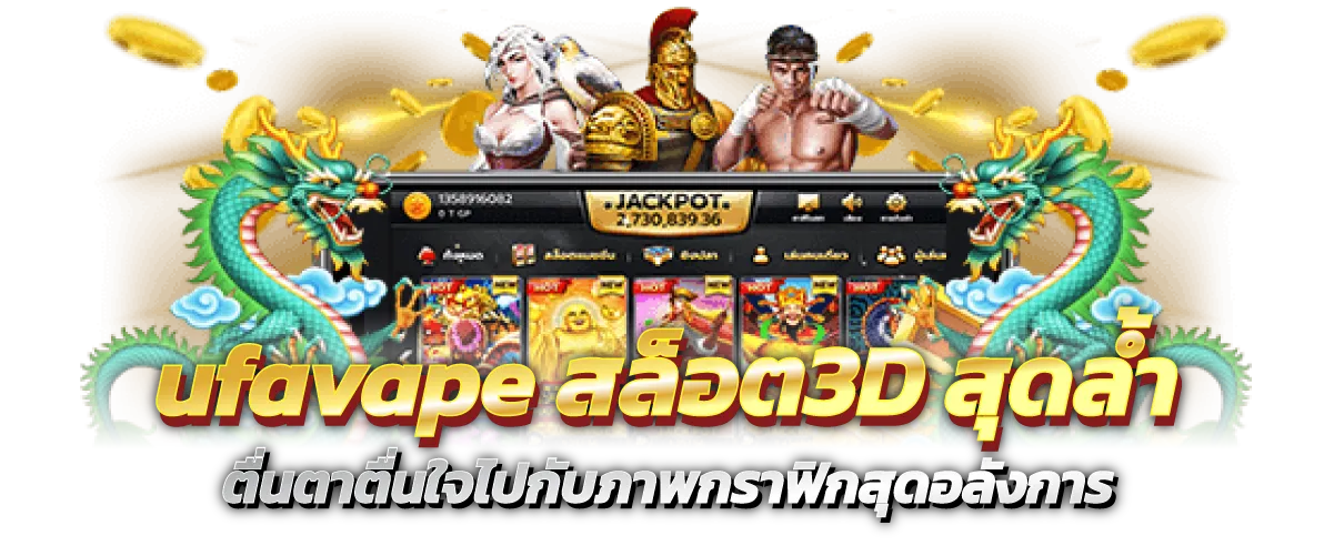 สล็อต3D-หน้าปก